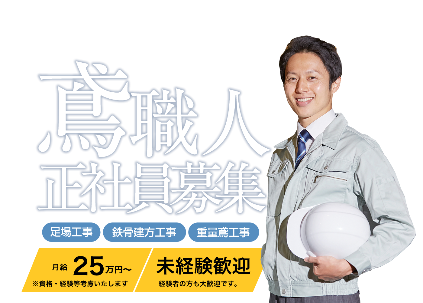 つらい早出、遅くまでの残業、一切ございません!仲良くアットホームが売りの弊社で、一緒にはたらきませんか?